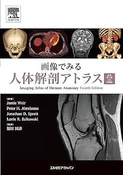 Amazon.co.jp: 画像でみる人体解剖アトラス 原著第4版 OEL付属版